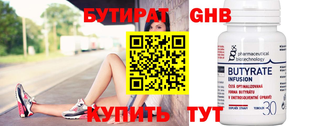Бутират буратино Орехово-Зуево