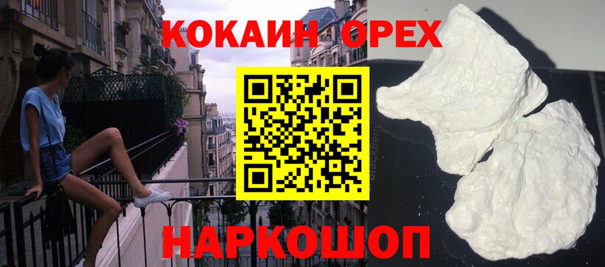 Орехово-Зуево  Кокаин 97%  Кокаин Боливия  Вход с VPN 