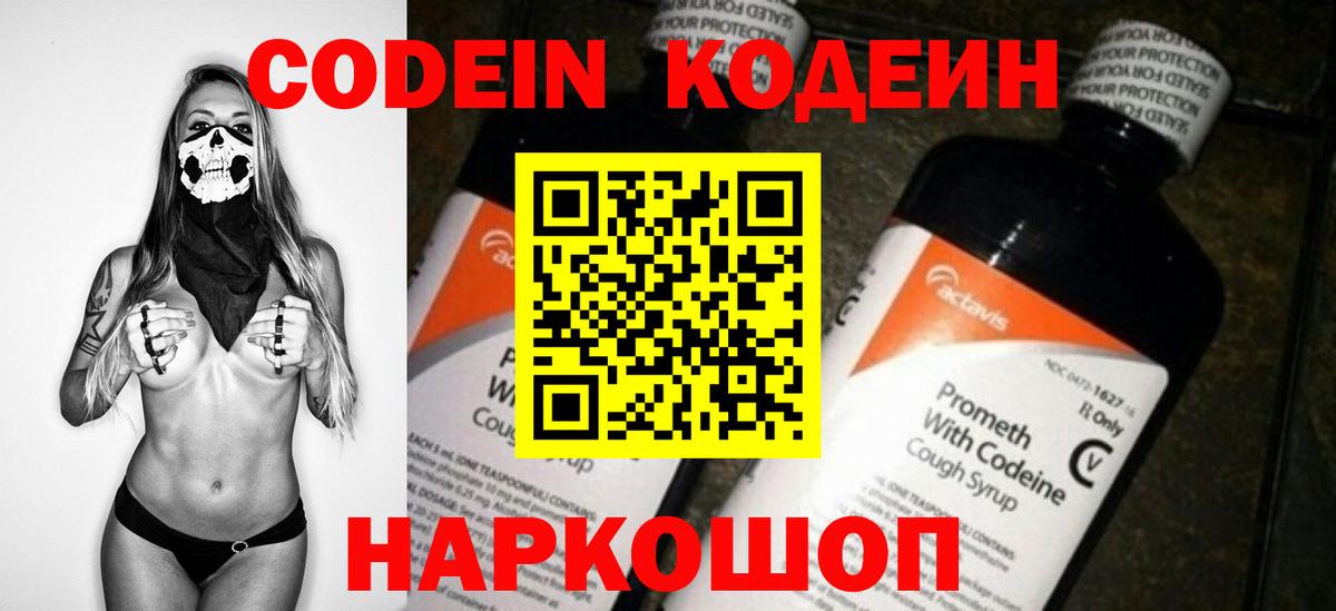 Орехово-Зуево  Codein Purple Drank  Вход с VPN 