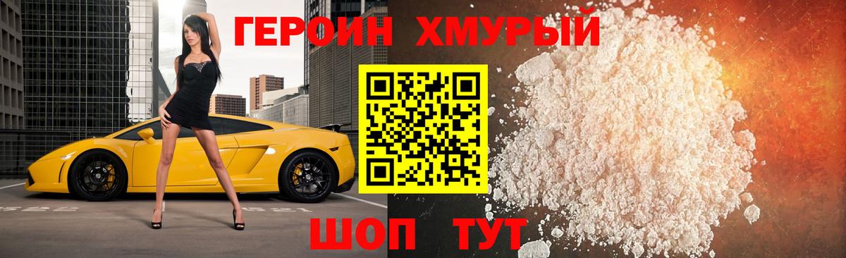 Героин белый  Вход с VPN  Орехово-Зуево 
