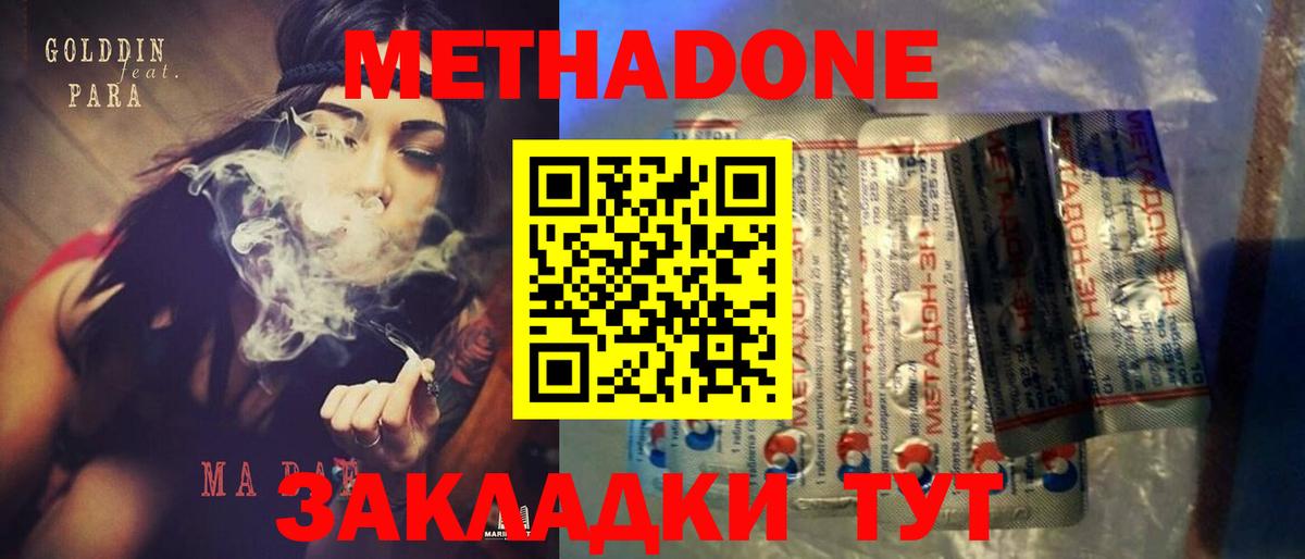 МЕТАДОН VHQ Орехово-Зуево