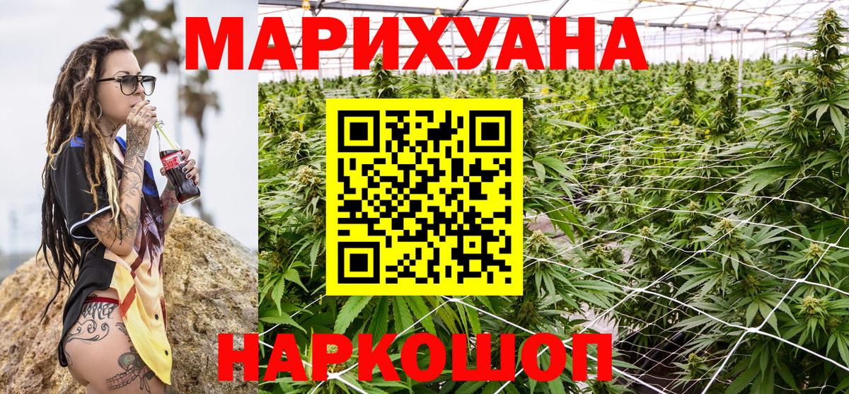 МАРИХУАНА планчик Орехово-Зуево
